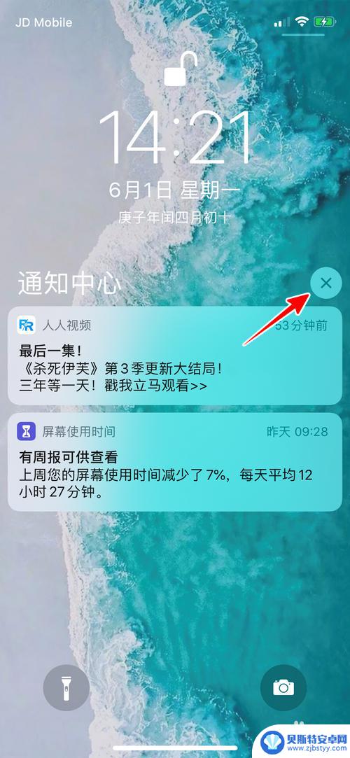 苹果手机桌面消息怎么清除 清除苹果手机通知的方法