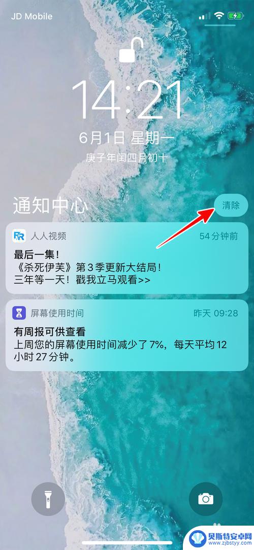 苹果手机桌面消息怎么清除 清除苹果手机通知的方法