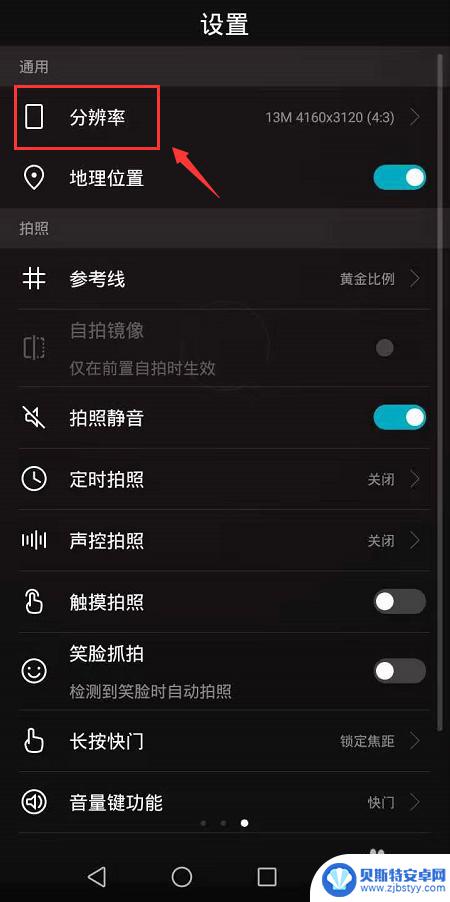 如何设置手机最高像素 手机拍照像素大小设置步骤