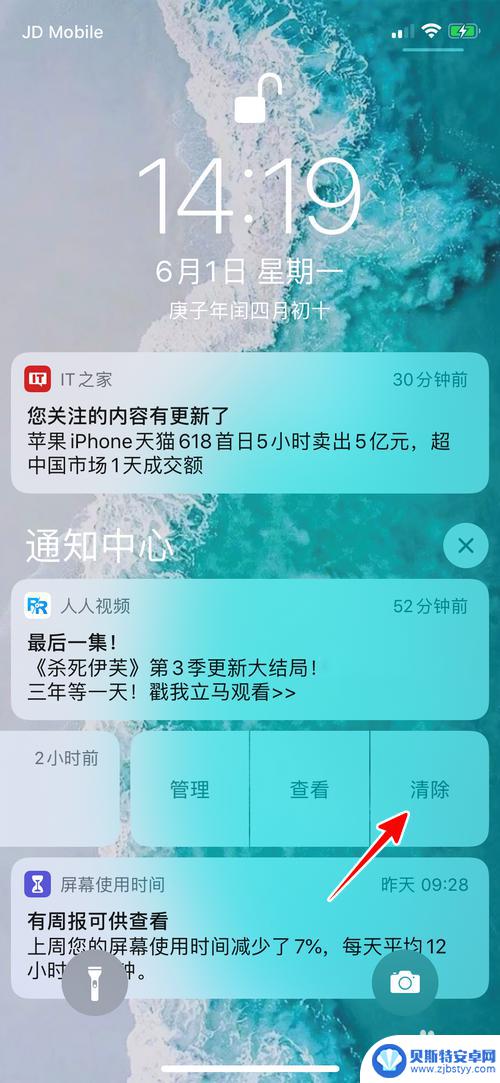 苹果手机桌面消息怎么清除 清除苹果手机通知的方法