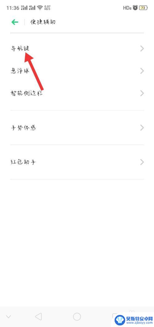 手机怎么只有返回键 安卓手机返回键设置方法