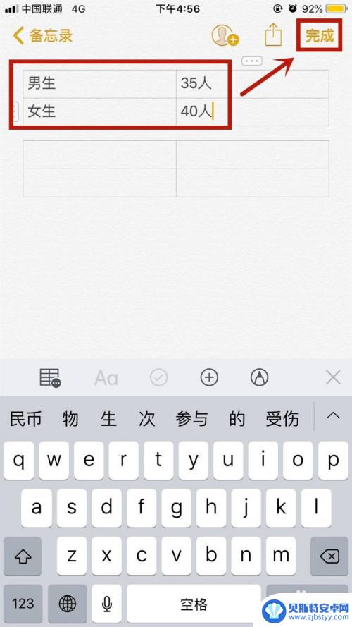 手机备忘录怎么做表格 苹果手机备忘录表格制作方法