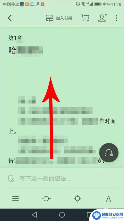 iphone微信读书怎么返回 微信读书如何退出阅读界面