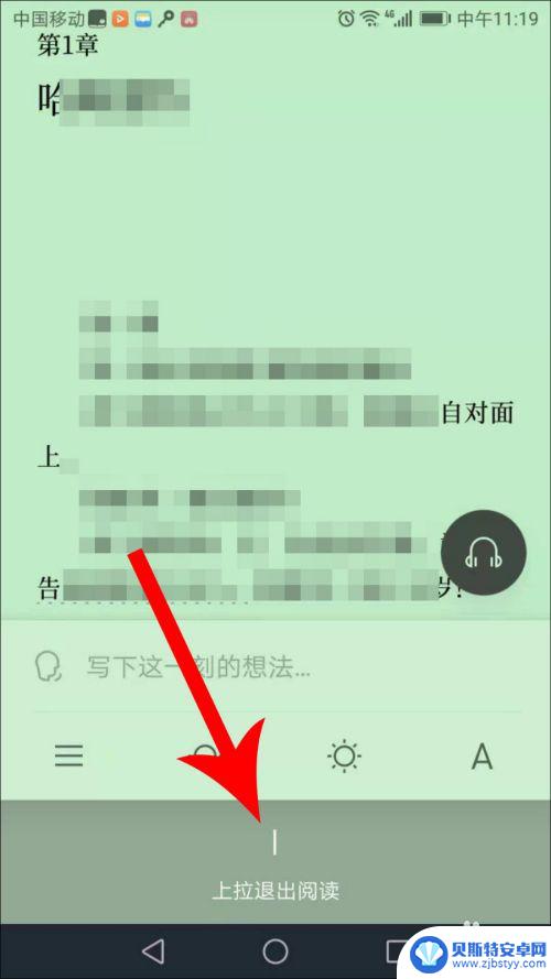 iphone微信读书怎么返回 微信读书如何退出阅读界面