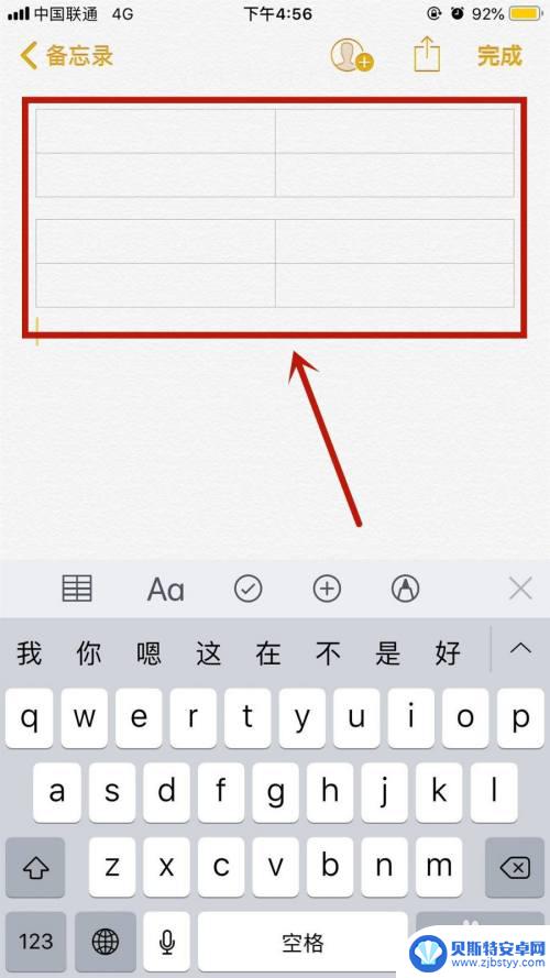 手机备忘录怎么做表格 苹果手机备忘录表格制作方法