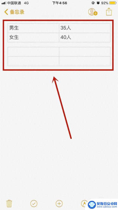 手机备忘录怎么做表格 苹果手机备忘录表格制作方法