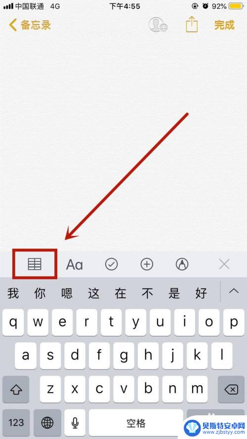 手机备忘录怎么做表格 苹果手机备忘录表格制作方法