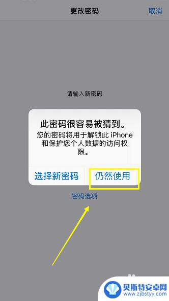 怎么修改苹果手机密码锁屏 iphone修改锁屏密码步骤