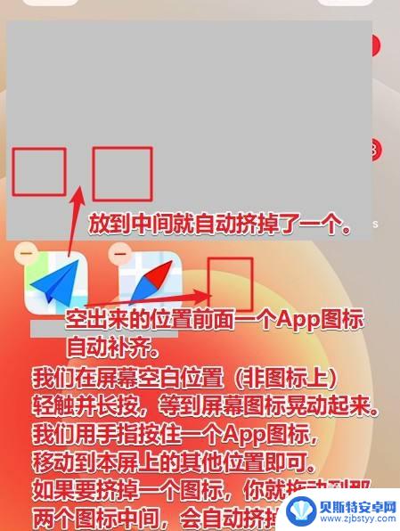 苹果手机怎么屏幕动来动去 如何在iPhone屏幕上重新排列App图标