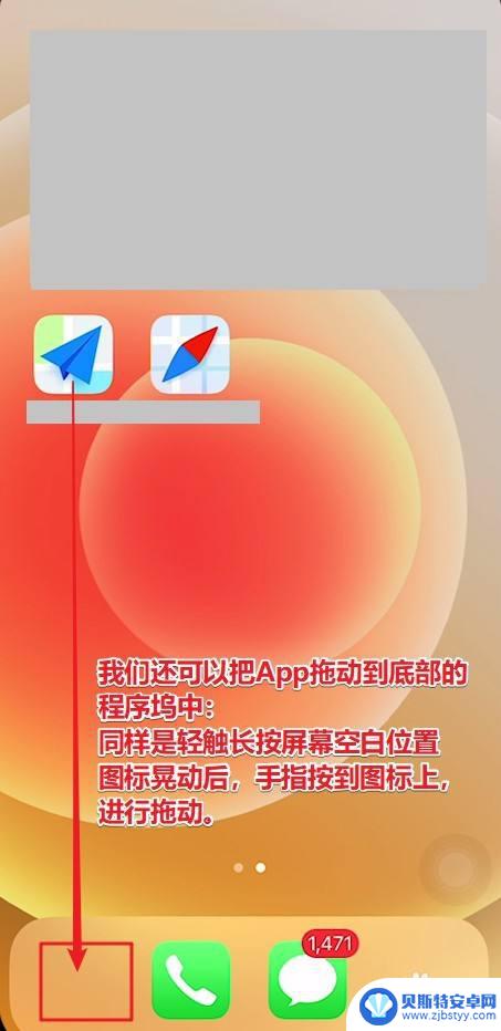 苹果手机怎么屏幕动来动去 如何在iPhone屏幕上重新排列App图标