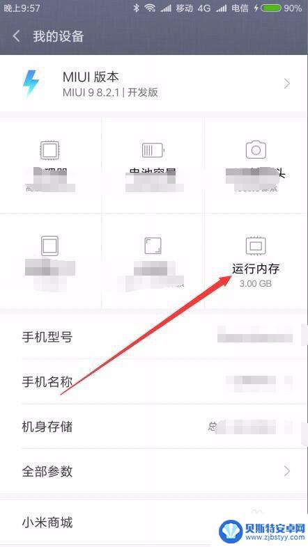 小米手机怎么看用了多少内存 小米手机内存使用情况查询方法