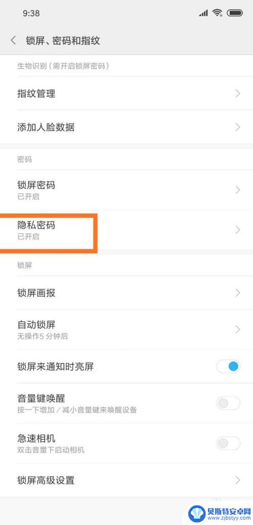 手机设置的隐私密码怎么取消 怎样关闭手机的隐私保护密码
