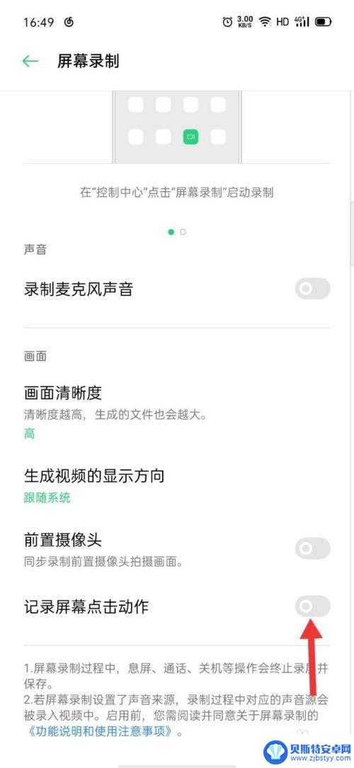 oppo手机录屏那个小圆圈怎么去掉 oppo手机录屏圆圈消失设置