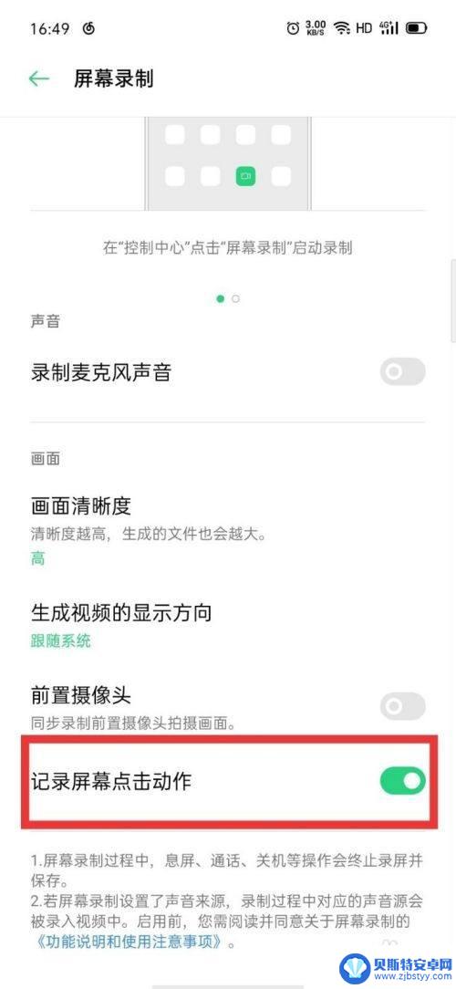 oppo手机录屏那个小圆圈怎么去掉 oppo手机录屏圆圈消失设置