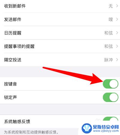 苹果手机键盘没有声音怎么办 苹果手机键盘静音了怎么办