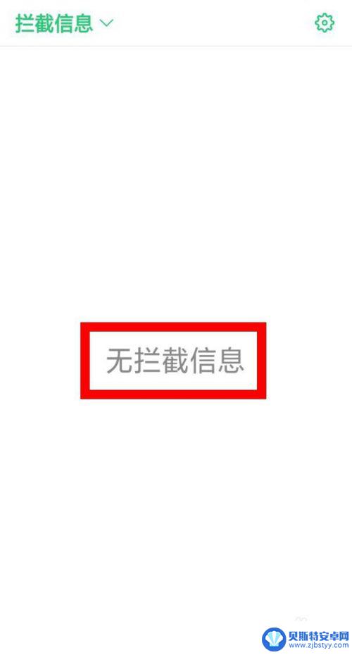 oppo被拦截的短信在哪里可以看到 oppo手机怎么取消短信拦截