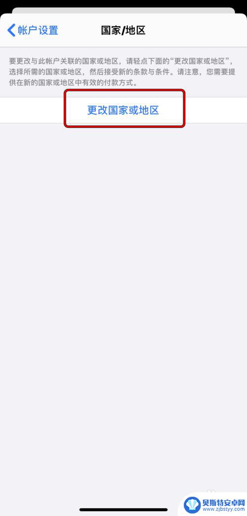 苹果手机怎么换国家地区 Apple ID如何切换国家或地区