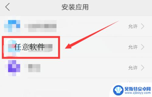 oppo禁止安装第三方软件 oppo手机如何禁止特定应用程序自动安装软件