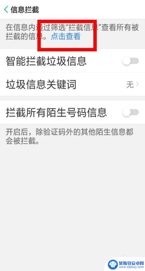 oppo被拦截的短信在哪里可以看到 oppo手机怎么取消短信拦截