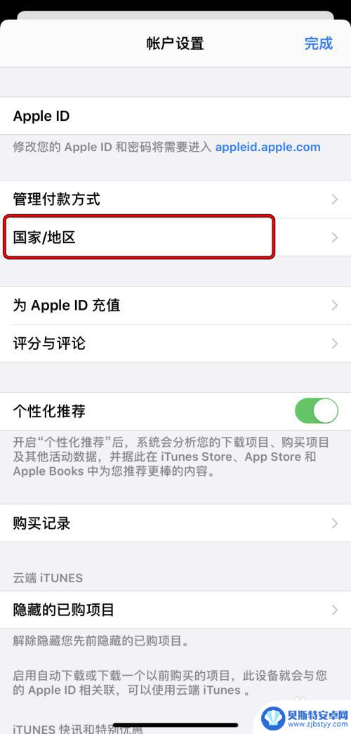 苹果手机怎么换国家地区 Apple ID如何切换国家或地区