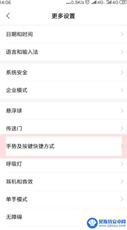 手机上怎么设置多个快捷键 手机快捷键在哪个菜单里设置