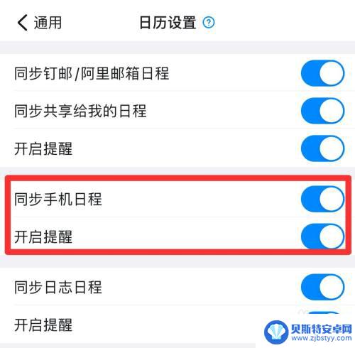 苹果手机怎么记考勤 苹果手机日历记考勤步骤