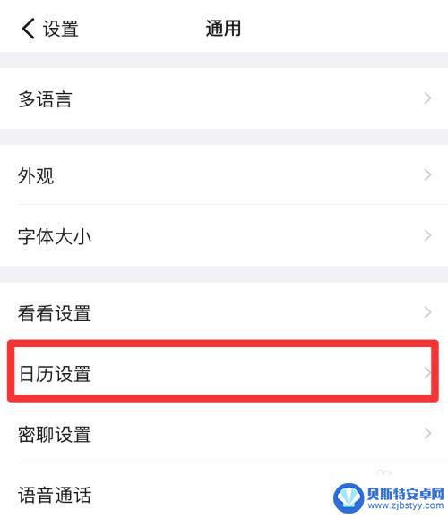 苹果手机怎么记考勤 苹果手机日历记考勤步骤