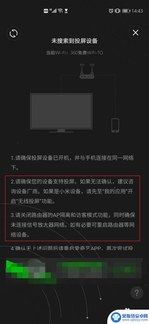 手机爱奇艺投屏电视搜索不到设备 爱奇艺投屏搜索不到设备解决方法