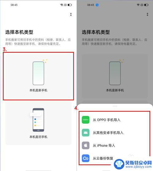 oppo新旧手机互传数据 OPPO新手机如何导入旧手机数据