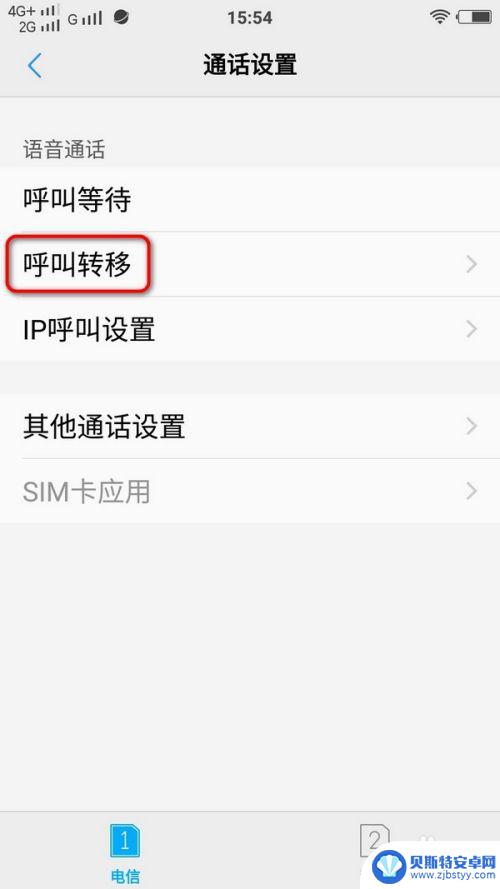 vivo手机怎么呼叫转移怎么设置 vivo手机呼叫转移设置指南