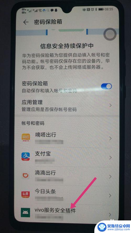 手机保存的密码怎么删除 如何删除华为手机保存的密码