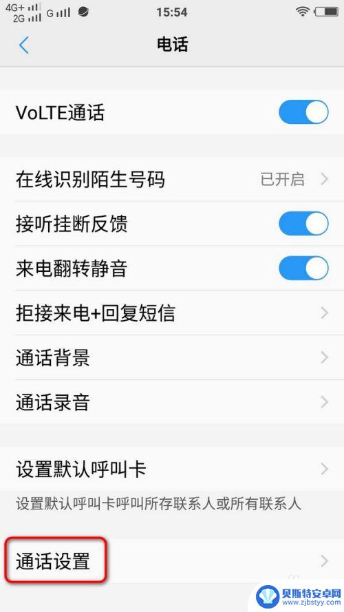 vivo手机怎么呼叫转移怎么设置 vivo手机呼叫转移设置指南