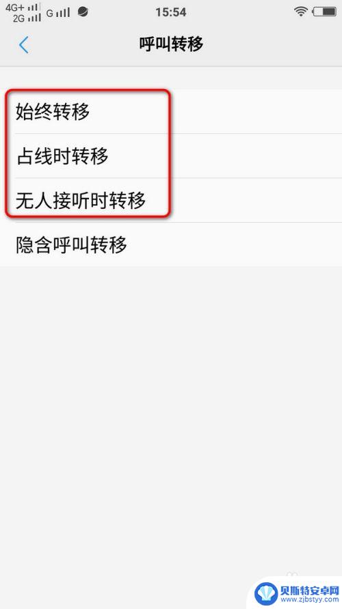 vivo手机怎么呼叫转移怎么设置 vivo手机呼叫转移设置指南