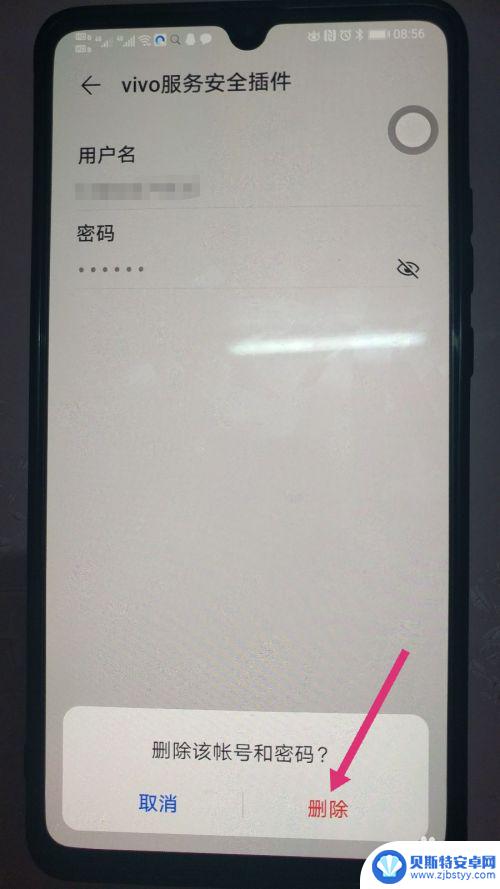 手机保存的密码怎么删除 如何删除华为手机保存的密码