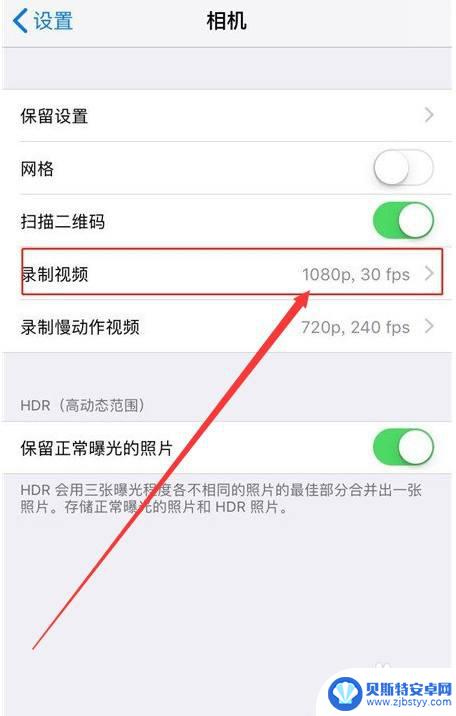 苹果手机视频清晰度 iphone拍摄视频分辨率调整教程