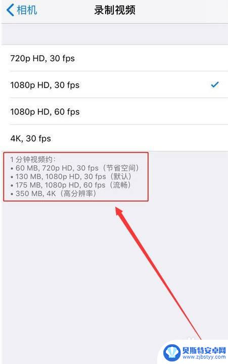苹果手机视频清晰度 iphone拍摄视频分辨率调整教程