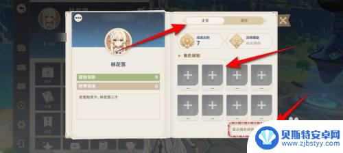 原神怎么设置主页显示角色 原神手游主页角色展示