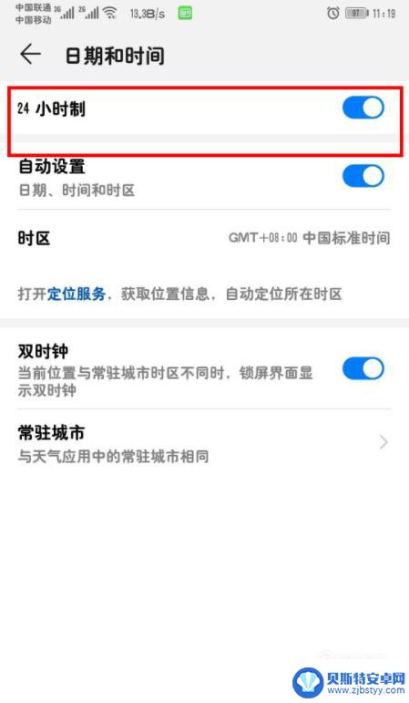 荣耀手机时间怎样设置成24小时 华为荣耀手机如何设置24小时制时间