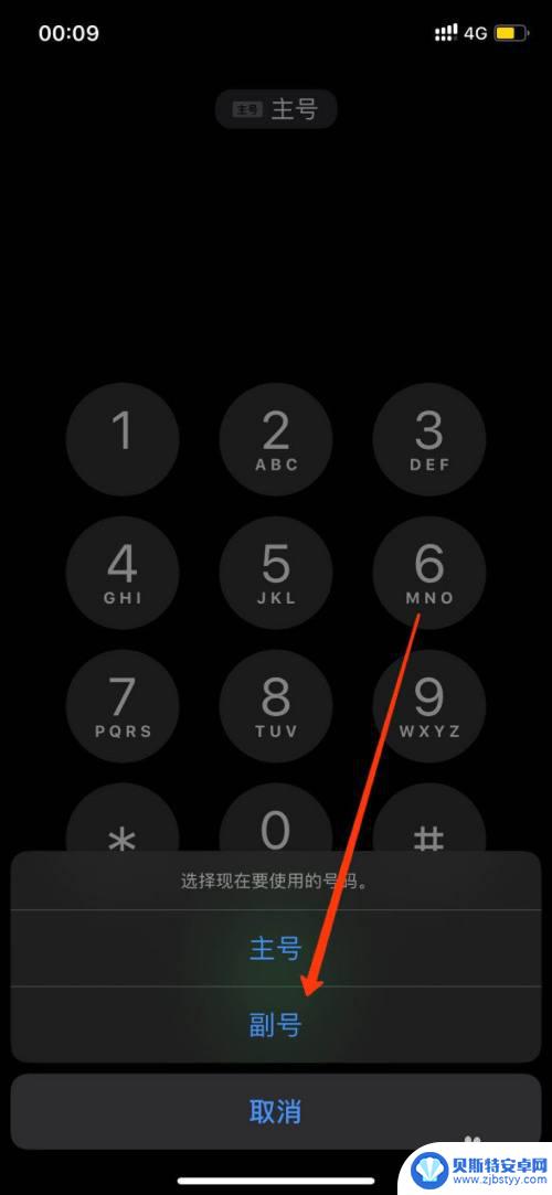 苹果手机想用副卡打电话怎么办 苹果手机副卡怎么设置拨打电话