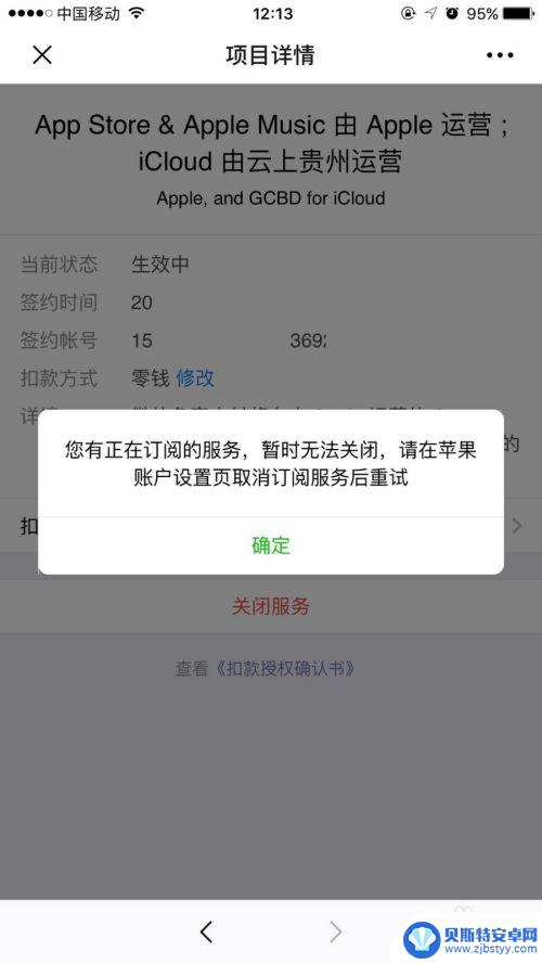 苹果手机取消自动扣费设置订阅显示不出来 iPhone取消应用订阅无显示