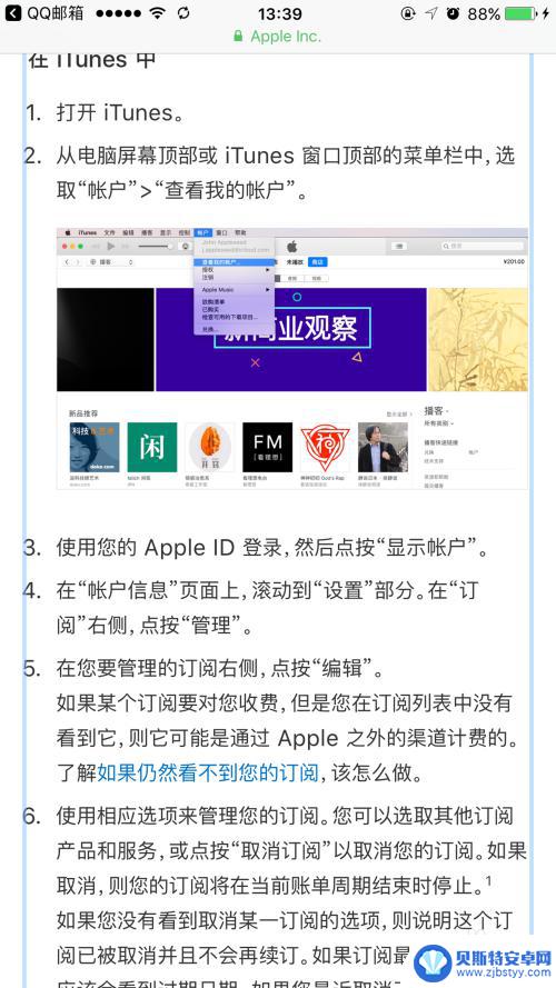 苹果手机取消自动扣费设置订阅显示不出来 iPhone取消应用订阅无显示