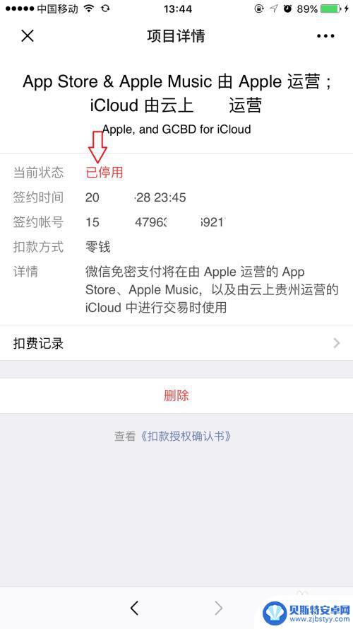 苹果手机取消自动扣费设置订阅显示不出来 iPhone取消应用订阅无显示