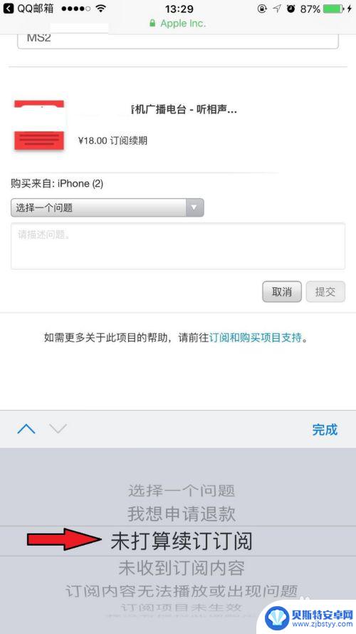 苹果手机取消自动扣费设置订阅显示不出来 iPhone取消应用订阅无显示