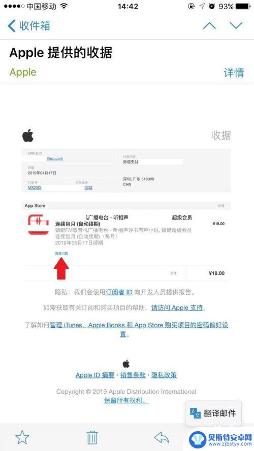 苹果手机取消自动扣费设置订阅显示不出来 iPhone取消应用订阅无显示