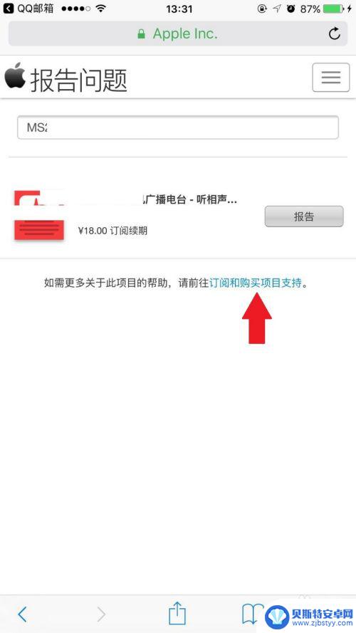 苹果手机取消自动扣费设置订阅显示不出来 iPhone取消应用订阅无显示