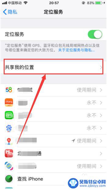 手机怎么保密设置 苹果手机隐私保护设置方法