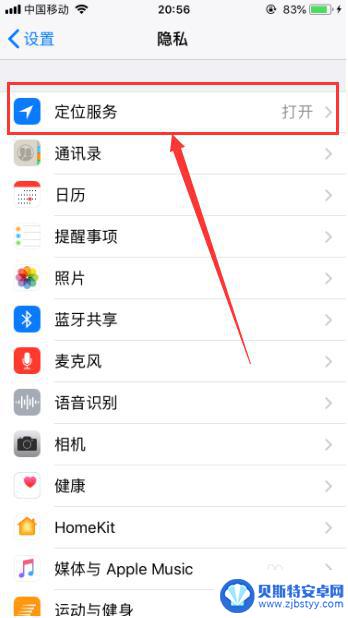 手机怎么保密设置 苹果手机隐私保护设置方法