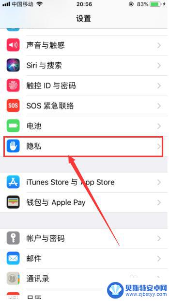 手机怎么保密设置 苹果手机隐私保护设置方法
