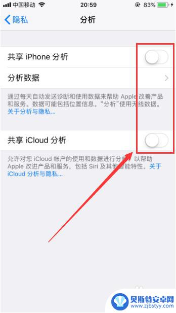 手机怎么保密设置 苹果手机隐私保护设置方法