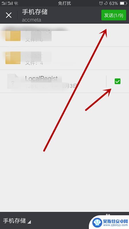 手机内部文件怎么发送 用微信分享手机内的文件给其他人
